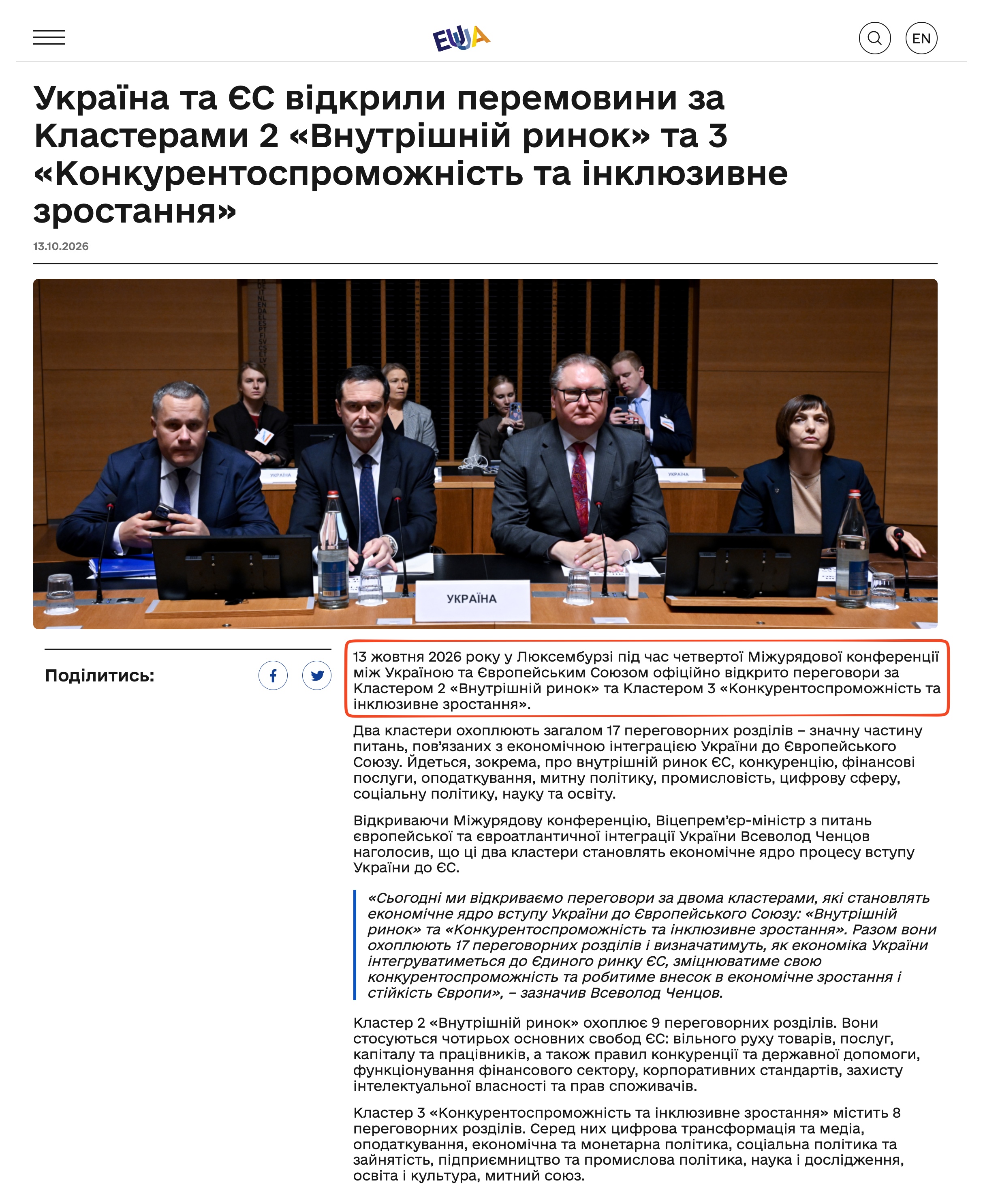 https://eu-ua.kmu.gov.ua/news/ukrayina-ta-yes-vidkryly-peremovyny-za-klasteramy-2-vnutrishnij-rynok-ta-3-konkurentospromozhnist-ta-inklyuzyvne-zrostannya/?fbclid=IwY2xjawU9Rm5leHRuA2FlbQIxMABwZG9mAWJyaWQRMVNqTmlZQWVsZWhqcTlrcnBzcnRjBmFwcF9pZBAyMjIwMzkxNzg4MjAwODkyAAEeqCl3ZmNgGxsmvD5S-sOEkxjg6j8Sx-pGKf8MMhJtlBtpADbp_qdHM5Xq_TM_aem_-4_DPhffA6W0FpdJyjsXkQ