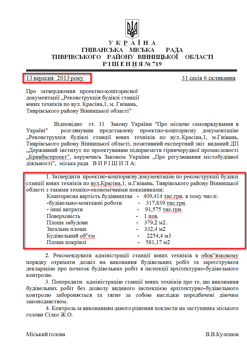 http://gnivan.tivrovrada.org.ua/deputatska-diyalnist/rishennya-radi/31-sesiya-13-veresnya-2013-roku/