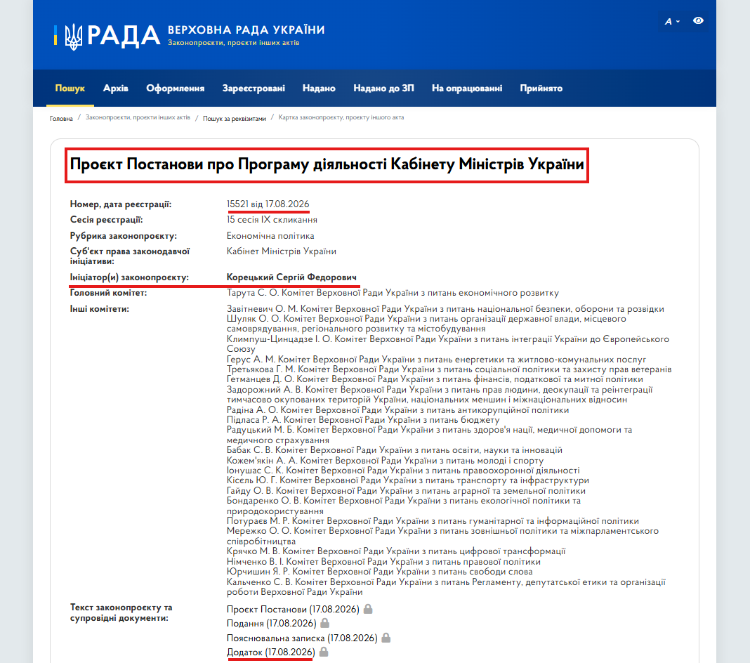 https://itd.rada.gov.ua/billinfo/Bills/Card/70520