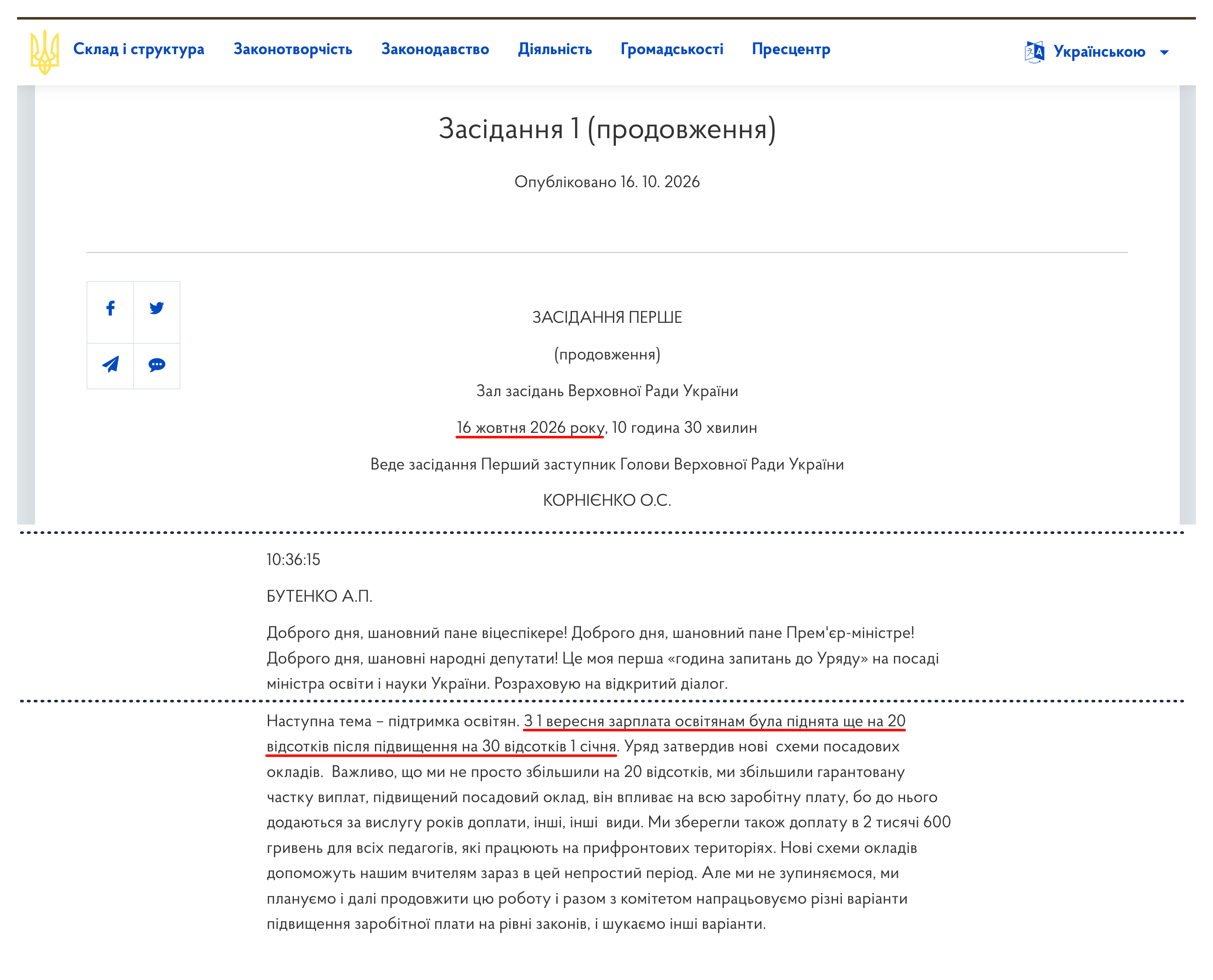 https://www.rada.gov.ua/meeting/stenogr/show/8814.html