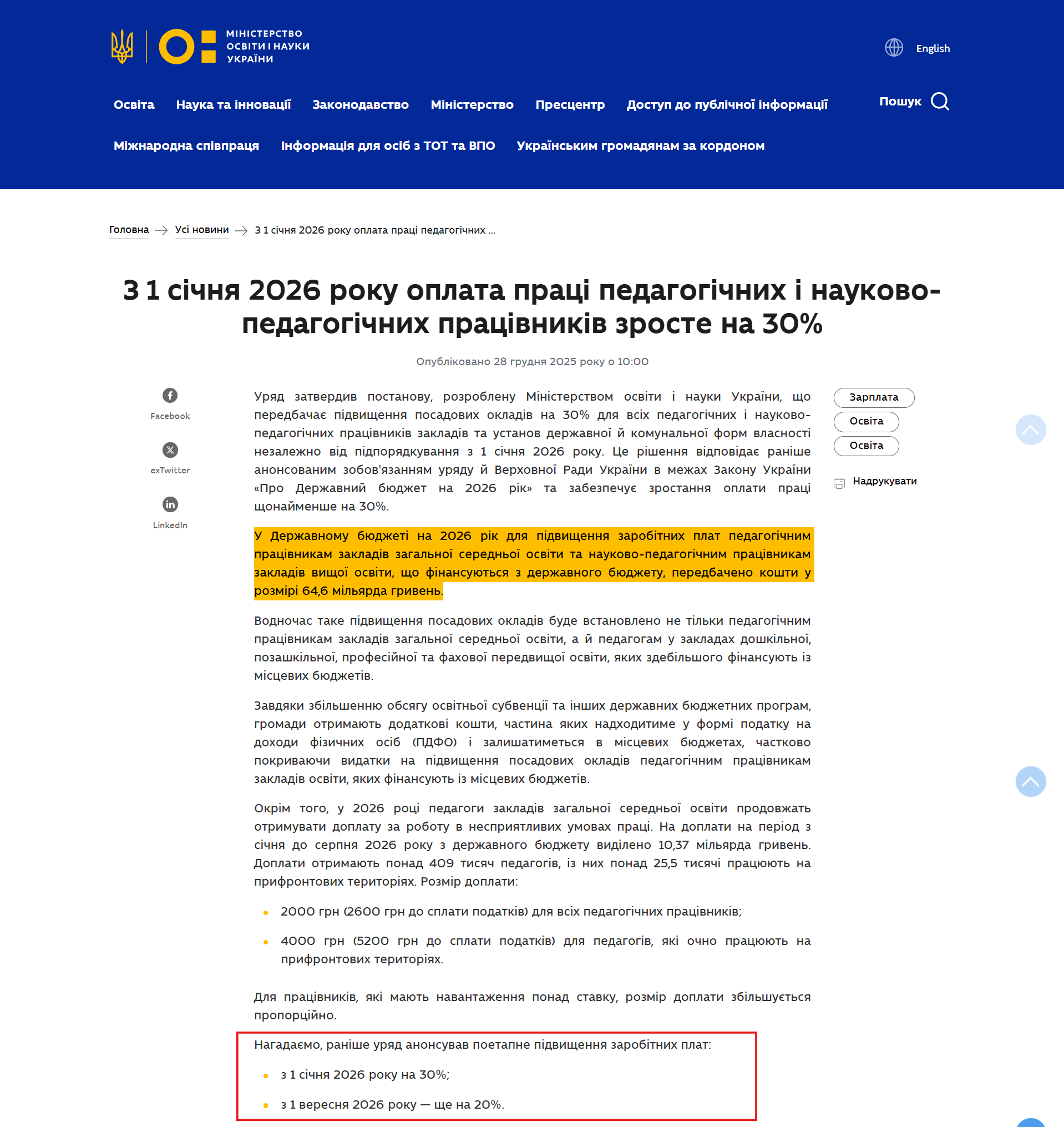 https://mon.gov.ua/news/z-1-sichnia-2026-roku-oplata-pratsi-pedahohichnykh-i-naukovo-pedahohichnykh-pratsivnykiv-zroste-na-30