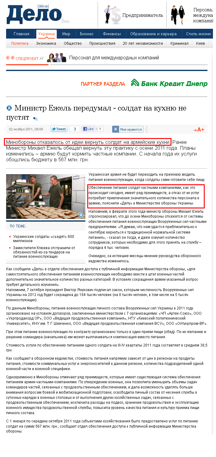 http://delo.ua/ukraine/ministr-ezhel-peredumal-soldat-na-kuhnju-ne-pustjat-167113/