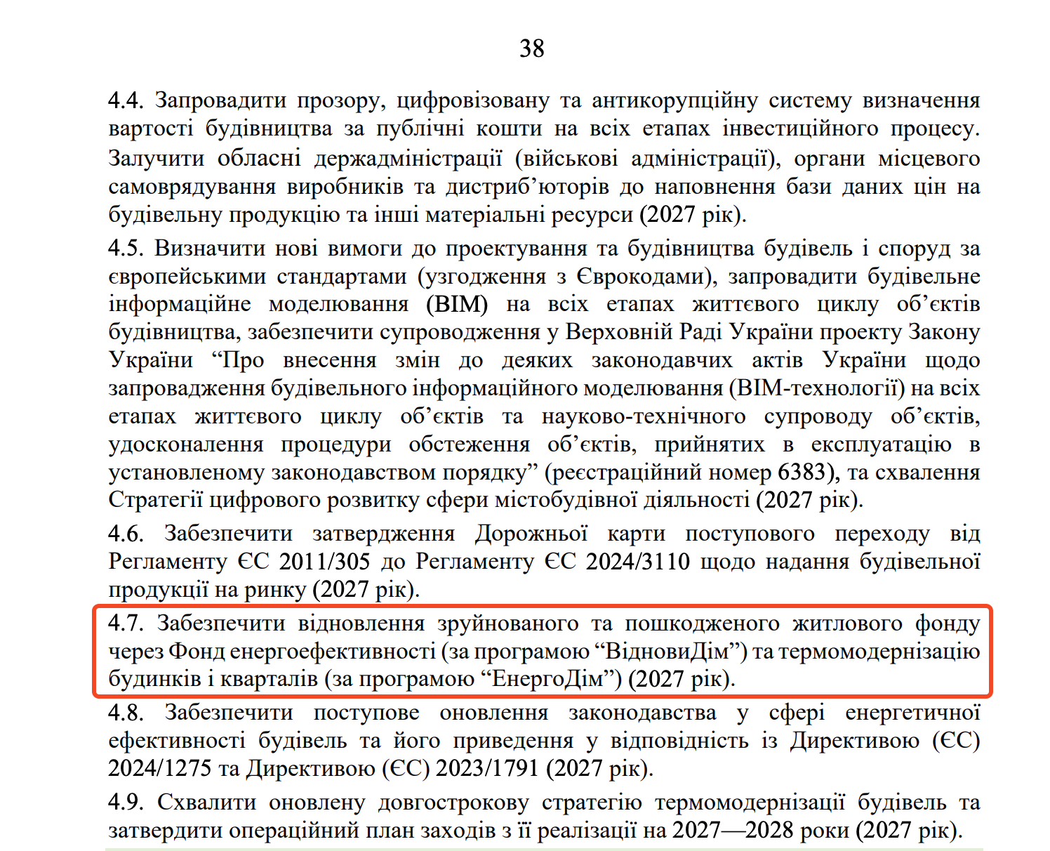 https://itd.rada.gov.ua/billinfo/Bills/Card/70520