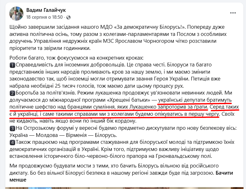 https://www.facebook.com/vadym.galaychuk/posts/pfbid0U8zxy7vuLzzFzfLoyY9FvZFEU86tLXwGHCJBHLnirKvFWyNYMaNuAgrByDEMFTbvl