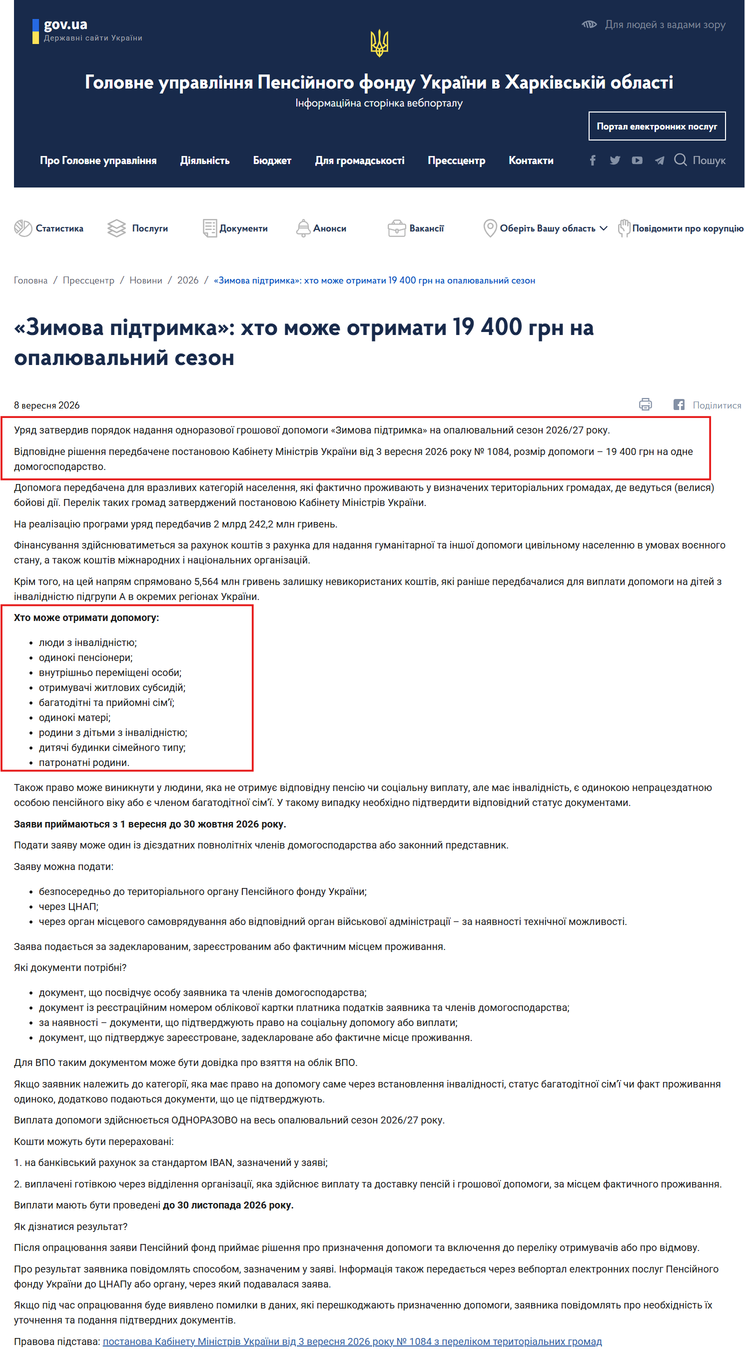 https://www.pfu.gov.ua/kh/261651-zymova-pidtrymka-hto-mozhe-otrymaty-19-400-grn-na-opalyuvalnyj-sezon/