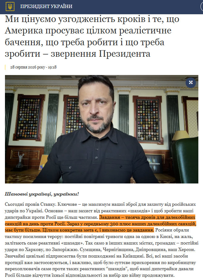 https://www.president.gov.ua/news/mi-cinuyemo-uzgodzhenist-krokiv-i-te-sho-amerika-prosuvaye-c-106161