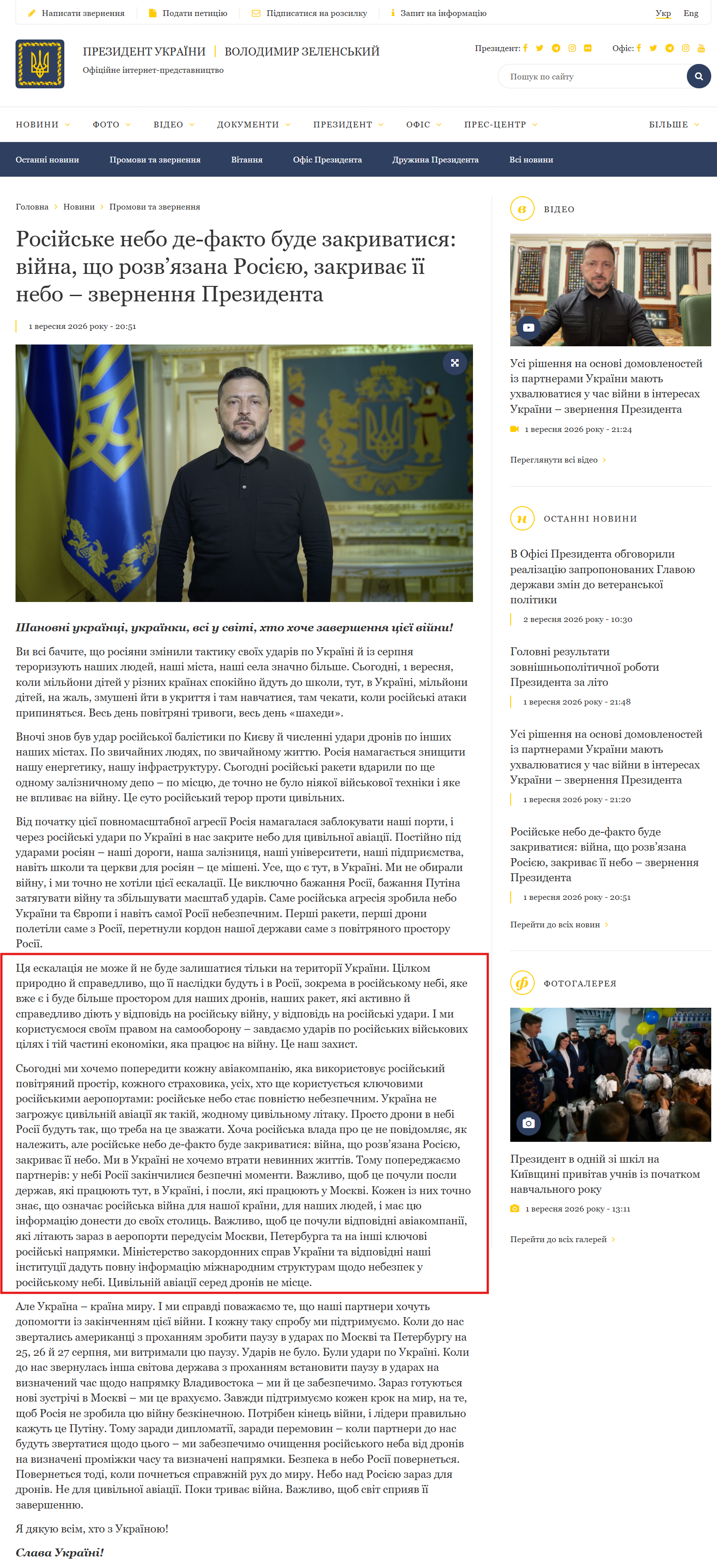 https://www.president.gov.ua/news/rosijske-nebo-de-fakto-bude-zakrivatisya-vijna-sho-rozvyazan-106201