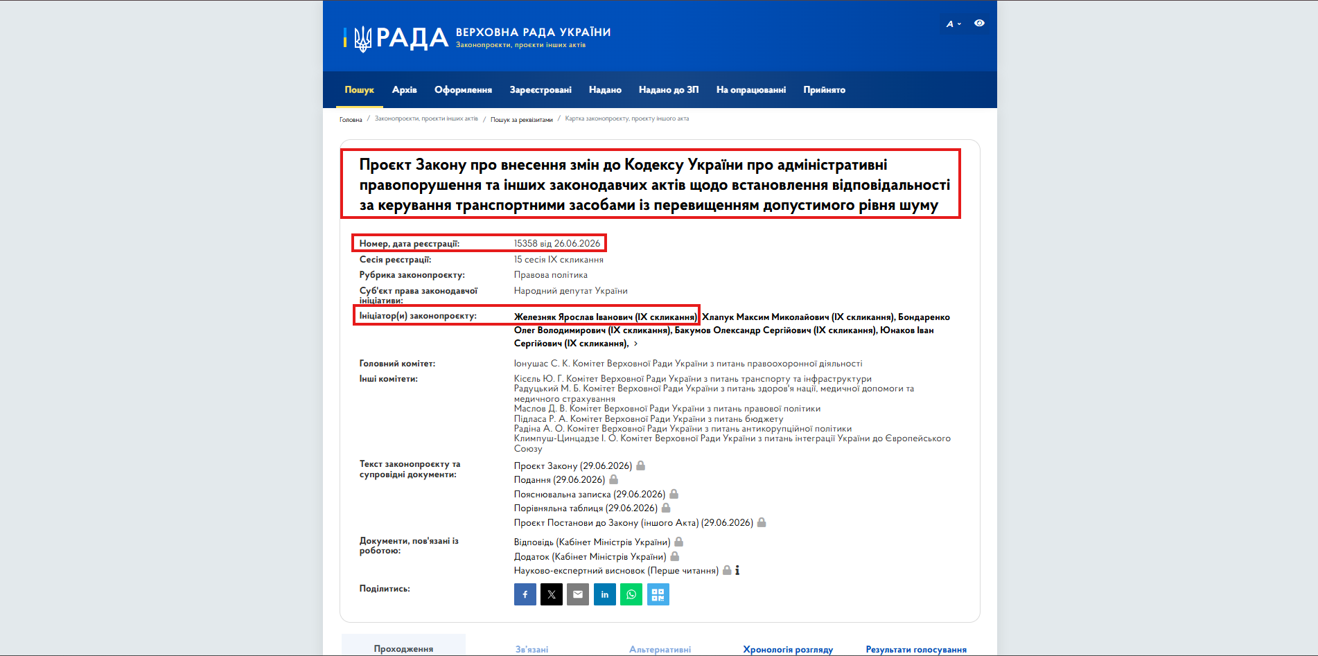 https://itd.rada.gov.ua/billinfo/Bills/Card/70242