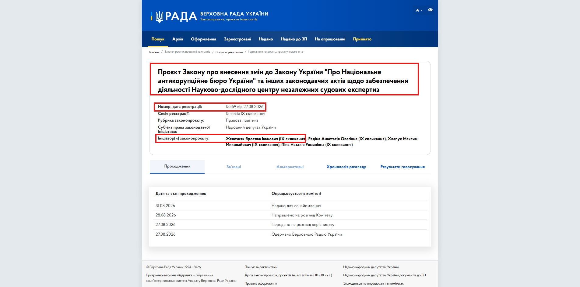 https://itd.rada.gov.ua/billinfo/Bills/Card/70616