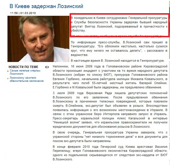 http://ubr.ua/ukraine-and-world/events/v-kieve-zaderjan-lozinskii-38555