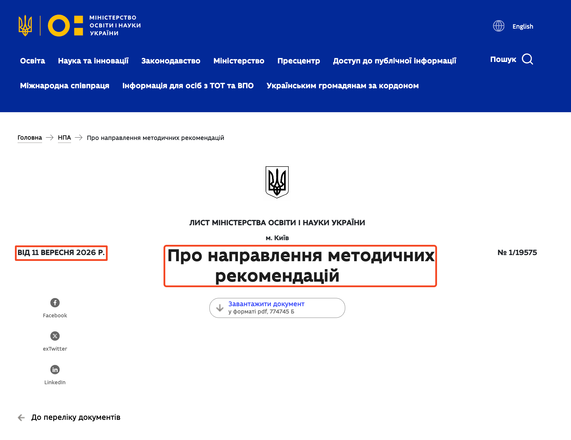 https://mon.gov.ua/npa/pro-napravlennia-metodychnykh-rekomendatsii?fbclid=IwY2xjawUjMDFleHRuA2FlbQIxMABwZG9mAWJyaWQRMVdDN0Q3NU5iTDdLcVJlRmZzcnRjBmFwcF9pZBAyMjIwMzkxNzg4MjAwODkyAAEeaomKZV3FPCVRedB-ejbzoQGRYihXtvByGiRSubX6fjK9JiciDiou0oBHEvo_aem_uJjYTYz5qm_gYTAynoy2NA&__cf_chl_tk=erT.El1vHj8Iu8G8hClMdUUwlu4NMz9cIgMCouj0lxg-1790333154-1.0.1.1-OgSfsTCt0f.1NMhmrOyxUARPrvlBVGZGkFQRVgjs1qI