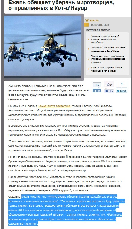 http://politics.comments.ua/2011/02/07/229159/ezhel-obeshchaet-uberech-mirotvortsev.html