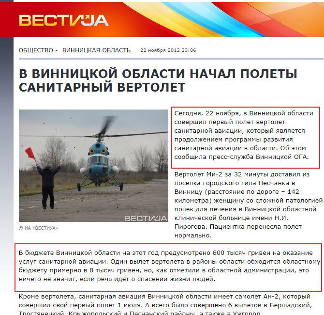 http://vestiua.com/ru/news/20121122/15151.html