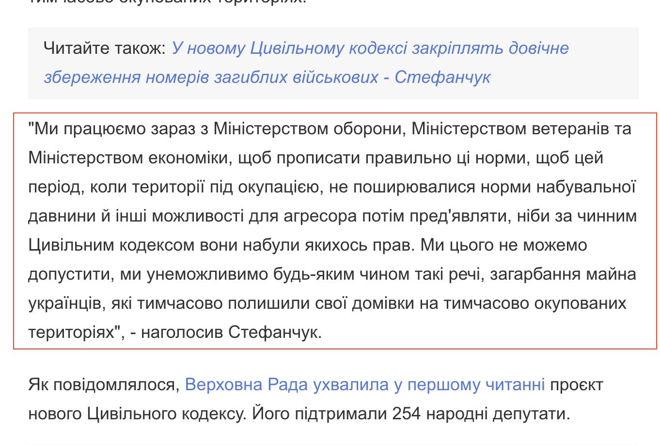 https://www.ukrinform.ua/rubric-society/4171741-stefancuk-v-ukrainskomu-zakonodavstvi-vperse-zaprovadat-normu-antiokupas.html?fbclid=IwdGRjcAUy6N1leHRuA2FlbQIxMQBwZG9mBXNydGMGYXBwX2lkCjY2Mjg1NjgzNzkAAR5hRzcsQupJ-D7n8fUoPjT614XRqJtL57fENqzZdZcEovwR7veCl8sjIGHQIQ_aem_meLBIRPUl2XjnVJX5JTV6A