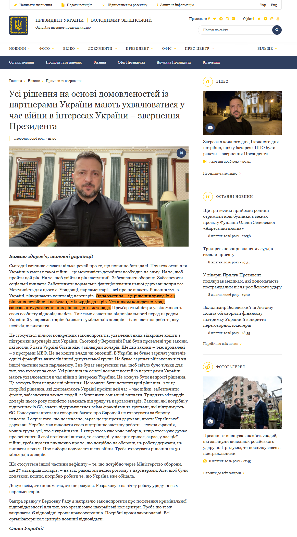 https://www.president.gov.ua/news/usi-rishennya-na-osnovi-domovlenostej-iz-partnerami-ukrayini-106205