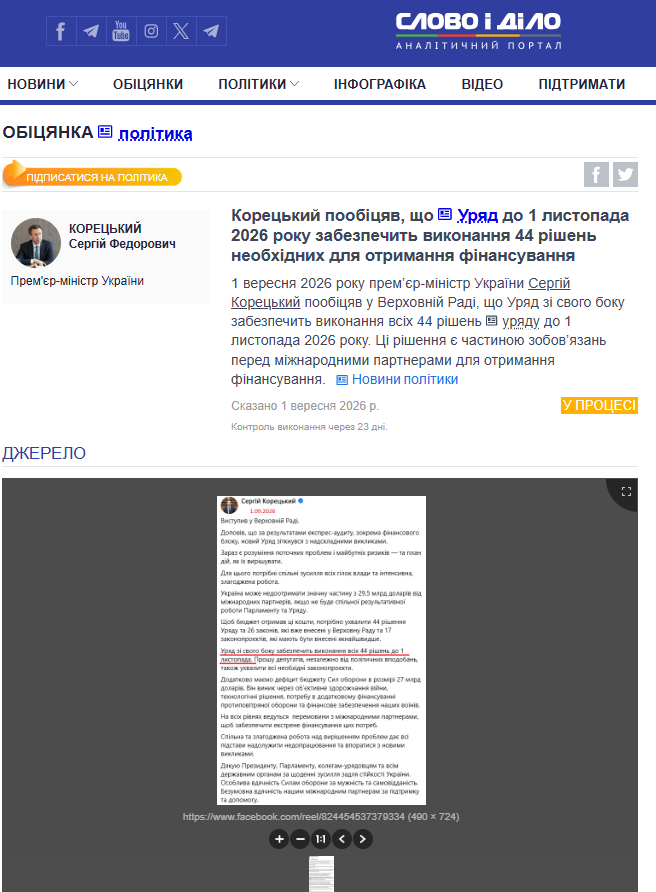 https://www.slovoidilo.ua/promise/98449.html