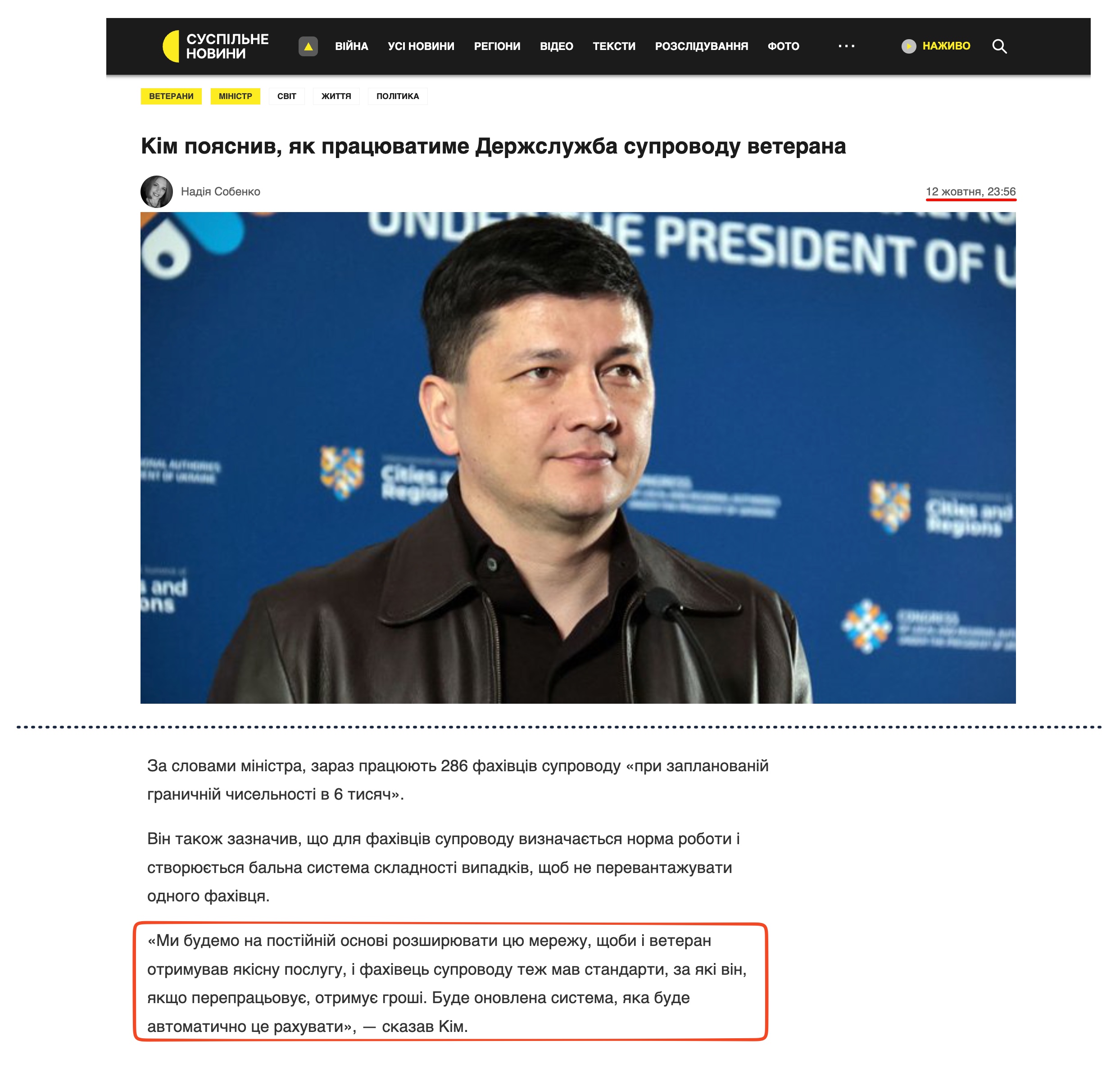 https://suspilne.media/amp/1425969-kim-poasniv-ak-pracuvatime-derzsluzba-suprovodu-veterana/