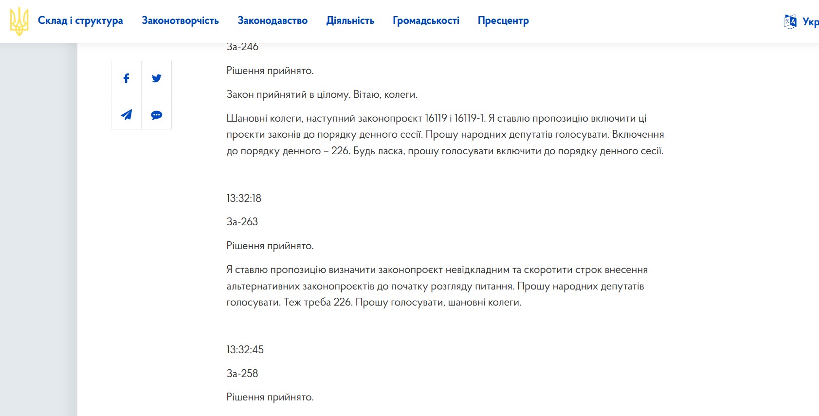 https://www.rada.gov.ua/meeting/stenogr/show/8802.html