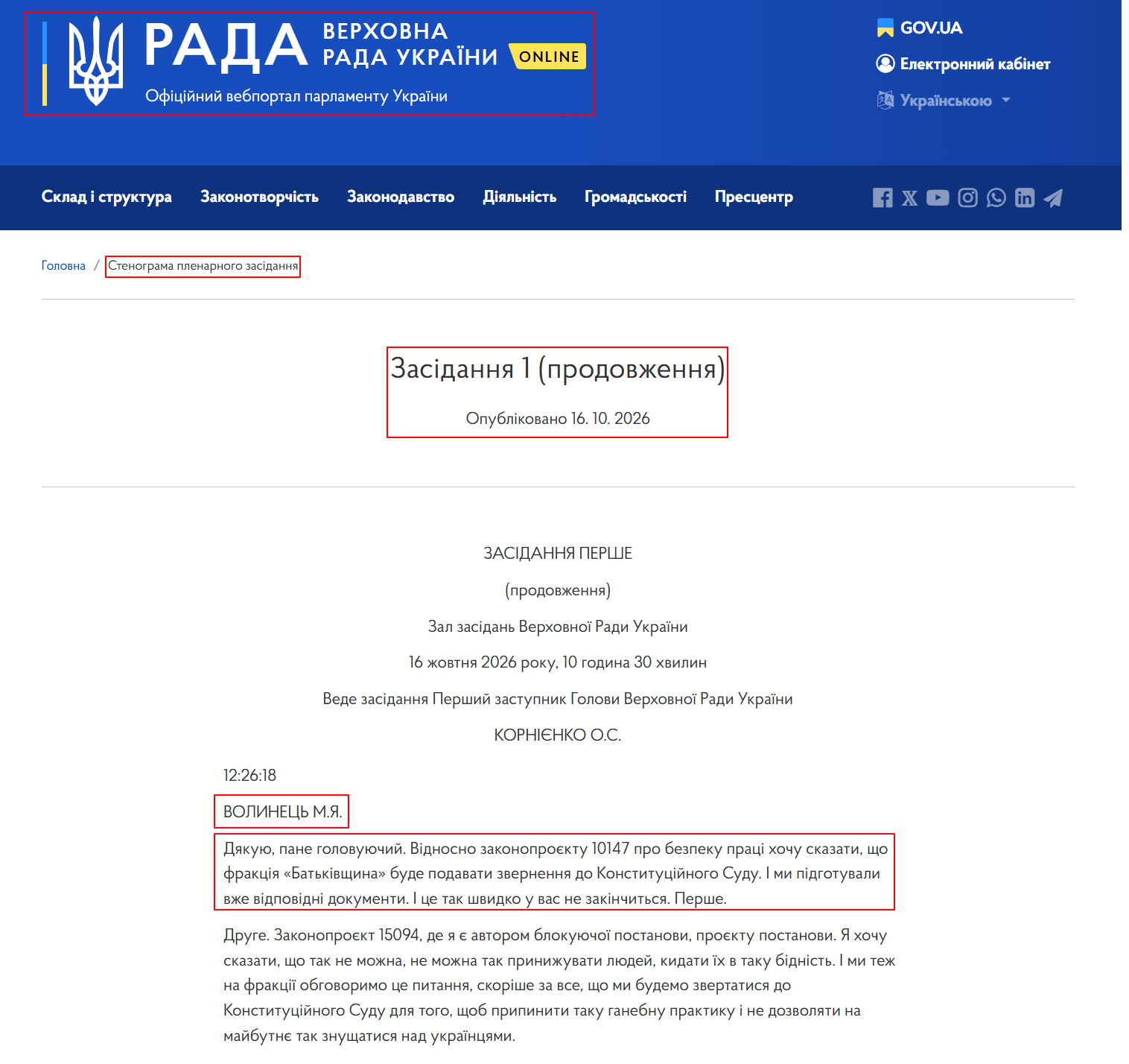 https://www.rada.gov.ua/meeting/stenogr/show/8814.html