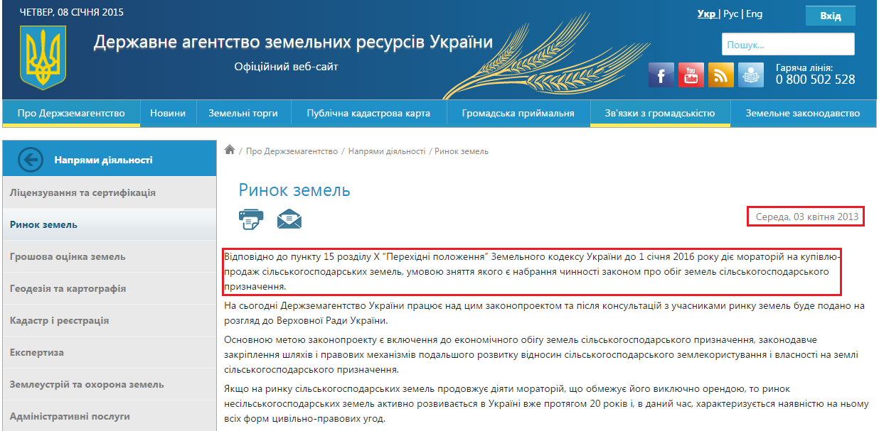http://land.gov.ua/rynok-zemel