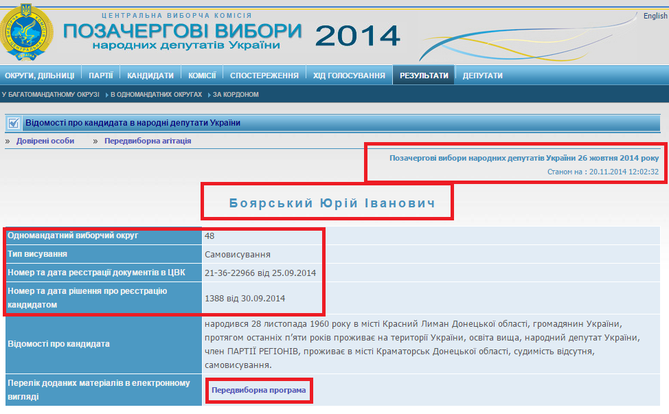 http://www.cvk.gov.ua/pls/vnd2014/WP407?pt001f01=910&pf7201=14039