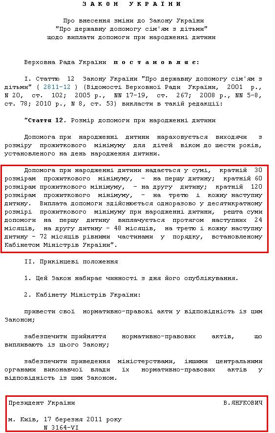 http://zakon1.rada.gov.ua/cgi-bin/laws/main.cgi?nreg=3164-17
