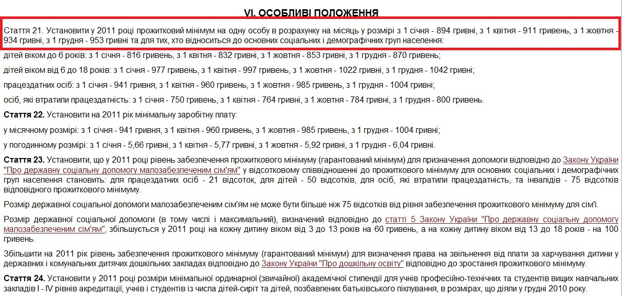 http://search.ligazakon.ua/l_doc2.nsf/link1/ed_2010_12_23/T102857.html