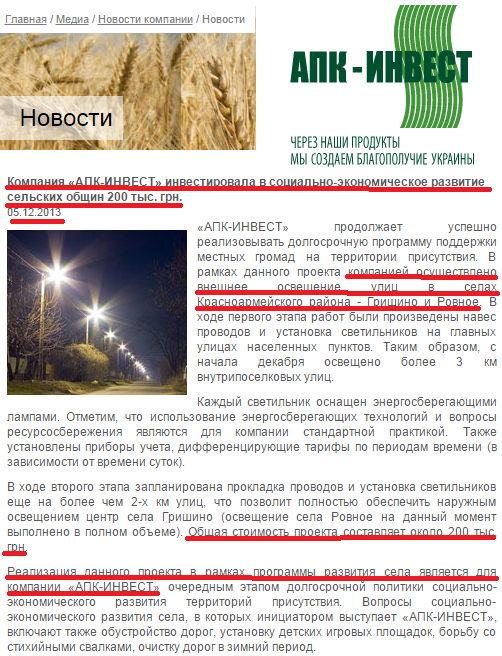 http://apk-invest.com.ua/ru/media/news/new/kompanija-apk-invest-investirovala-v-sotsialjno-ekonomicheskoe-razvitie-seljskikh-obsshin-200-tis-grn