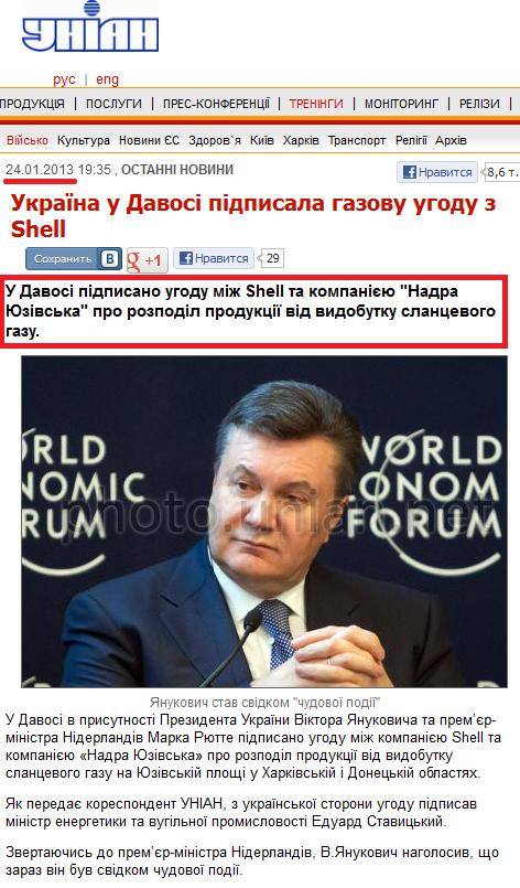 http://www.unian.ua/news/549085-ukrajina-u-davosi-pidpisala-gazovu-ugodu-z-shell.html