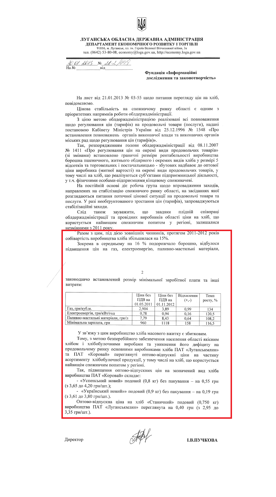 Лист директора департаменту економічного розвитку і торгівлі Луганської ОДА І.В.Пучкової