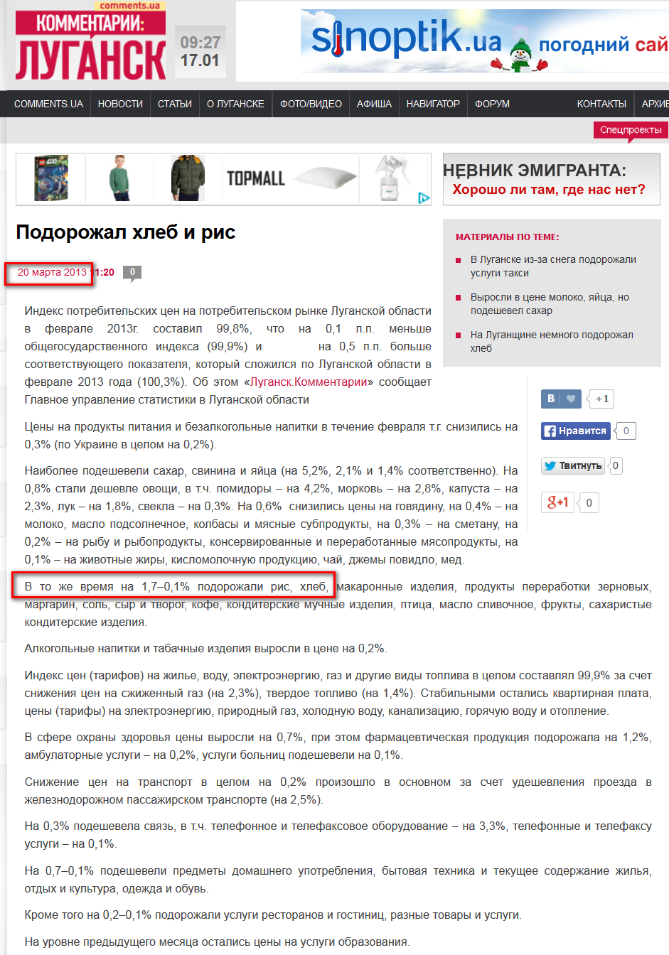 http://lugansk.comments.ua/news/2013/03/20/112008.html