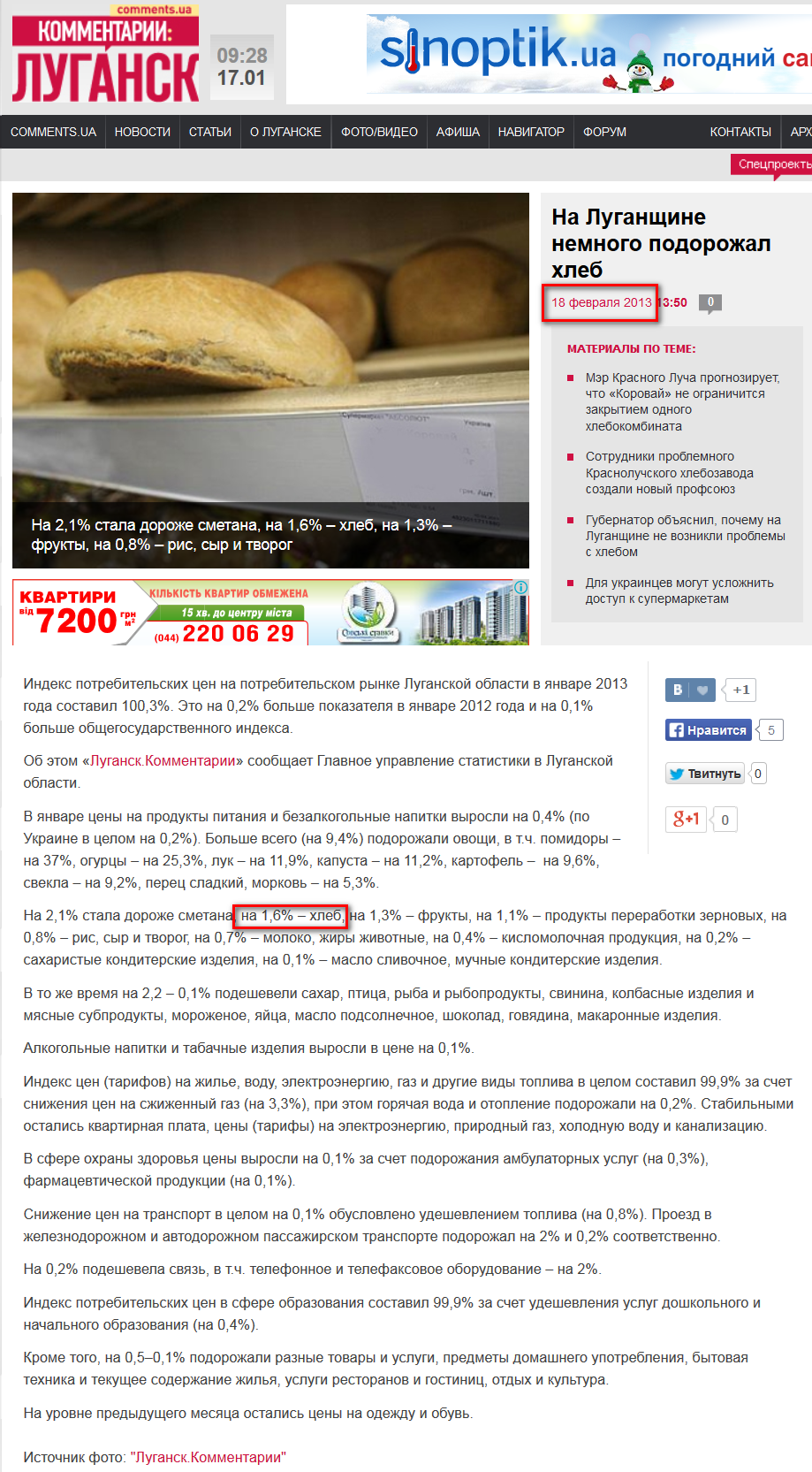 http://lugansk.comments.ua/news/2013/02/18/135005.html