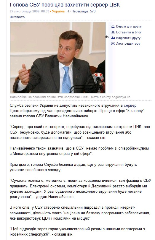 http://ukranews.com/uk/news/ukraine/2009/11/27/6908