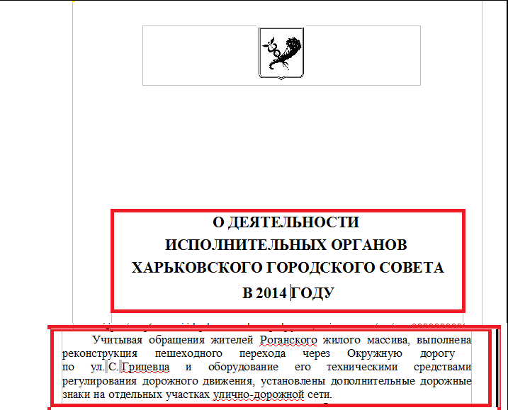 Звіт щодо діяльності виконавчих органів Харківської міської ради у 2014 році