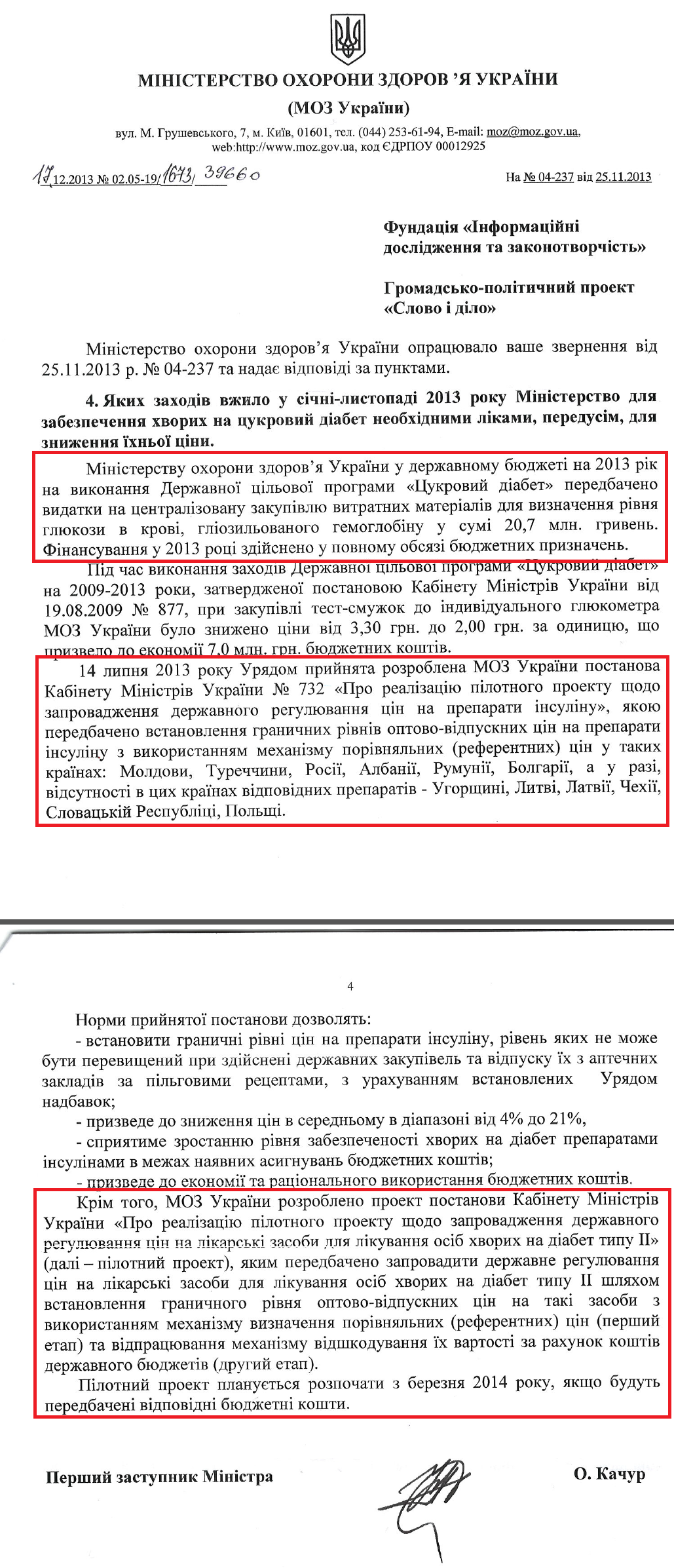 Лист Першого заступника міністра охорони здоров'я О.Качура