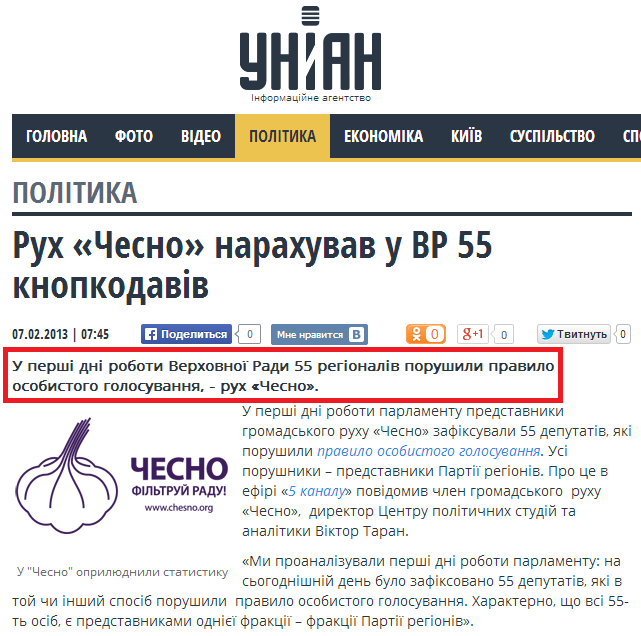 http://www.unian.ua/politics/748665-ruh-chesno-narahuvav-u-vr-55-knopkodaviv.html