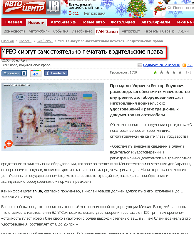 http://www.autocentre.ua/news/Law/42902.html