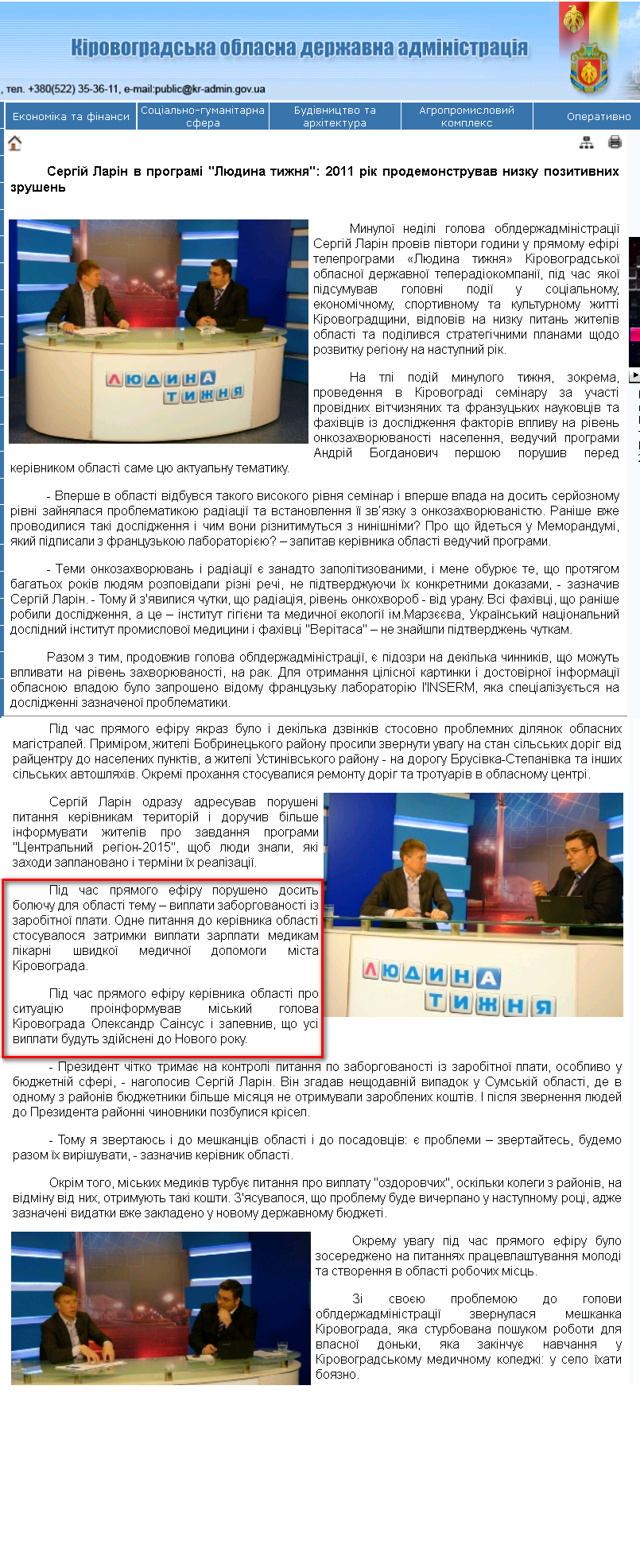 http://kr-admin.gov.ua/start.php?q=News1/Ua/2011/261211.html