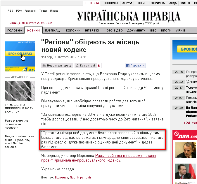 http://www.pravda.com.ua/news/2012/02/9/6958442/