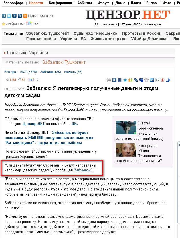 http://censor.net.ua/news/196824/zabzalyuk_ya_legaliziruyu_poluchennye_dengi_i_otdam_detskim_sadam