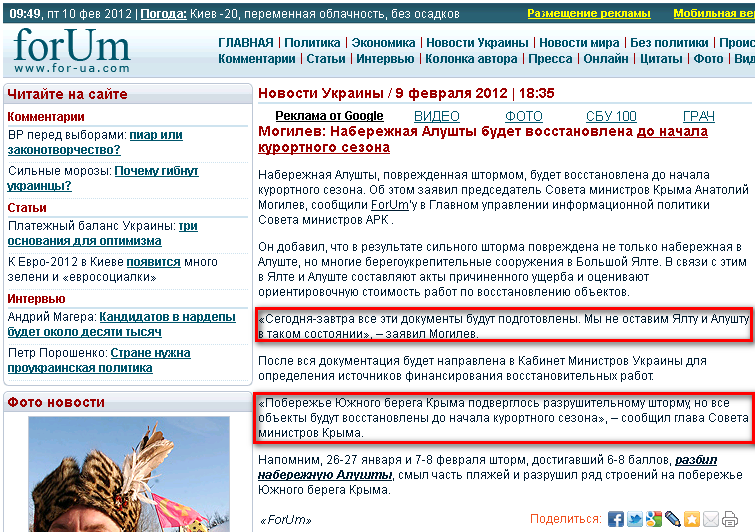http://for-ua.com/ukraine/2012/02/09/183529.html