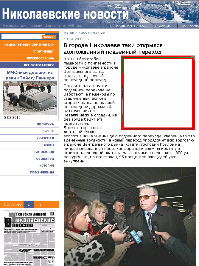 http://www.niknews.mk.ua/2007/03/28/v-gorode-nikolaeve-taki-otkrylsja-dolgozhdannyj-podzemnyj-perexod/