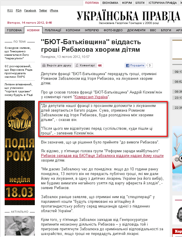 http://www.pravda.com.ua/news/2012/02/13/6958643/