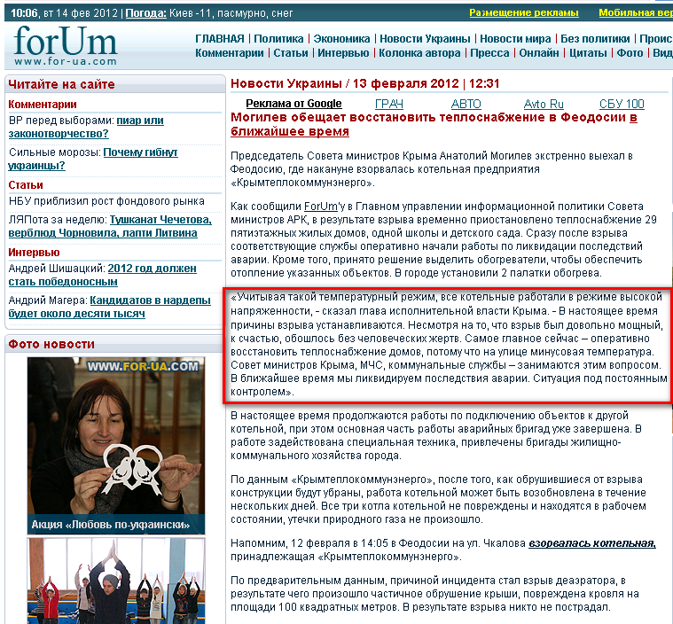 http://for-ua.com/ukraine/2012/02/13/123128.html
