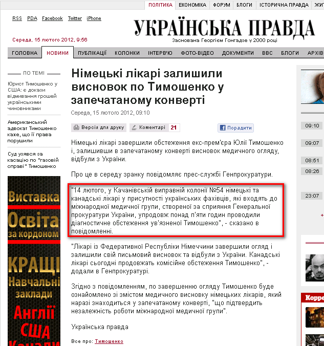 http://www.pravda.com.ua/news/2012/02/15/6958771/