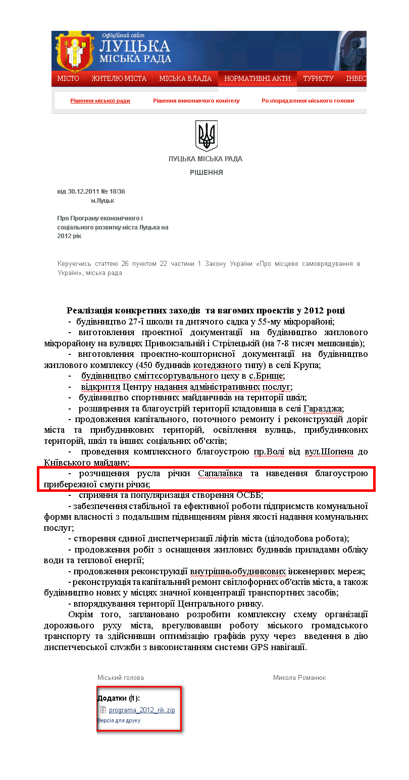 http://www.lutsk.ua/prescription/pro-programu-ekonomichnogo-i-socialnogo-rozvitku-mista-lucka-na-2012-rik