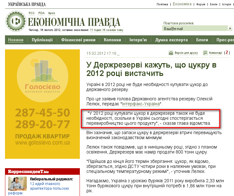 http://www.epravda.com.ua/news/2012/02/15/316093/