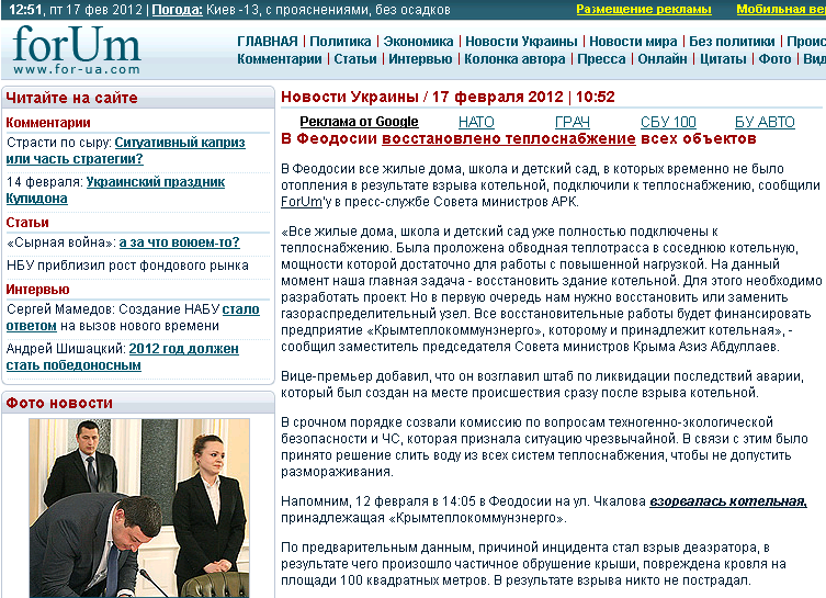 http://for-ua.com/ukraine/2012/02/17/105202.html