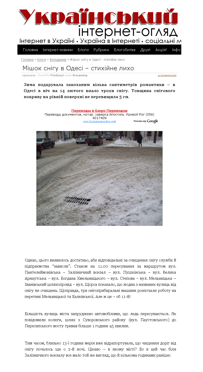 http://ukr-net.info/2012/02/15/mishok-snihu-v-odesi-styhijne-lyho/