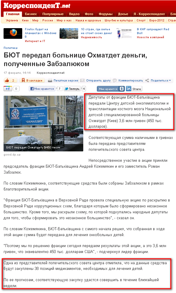 http://korrespondent.net/ukraine/politics/1320246-byut-peredal-bolnice-ohmatdet-dengi-poluchennye-zabzalyukom